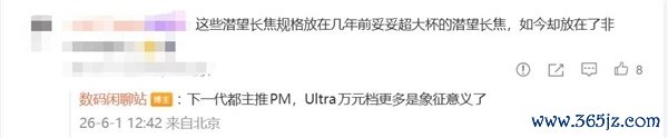 内存疯涨！安卓Ultra迈入万元期间：订价看都iPhone 18 Pro Max